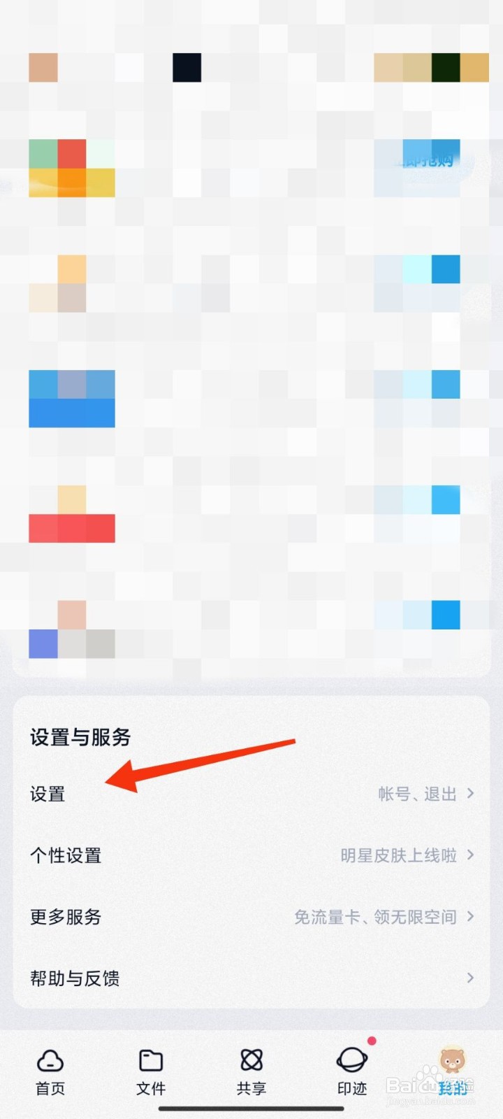 百度网盘怎么开启夜间模式