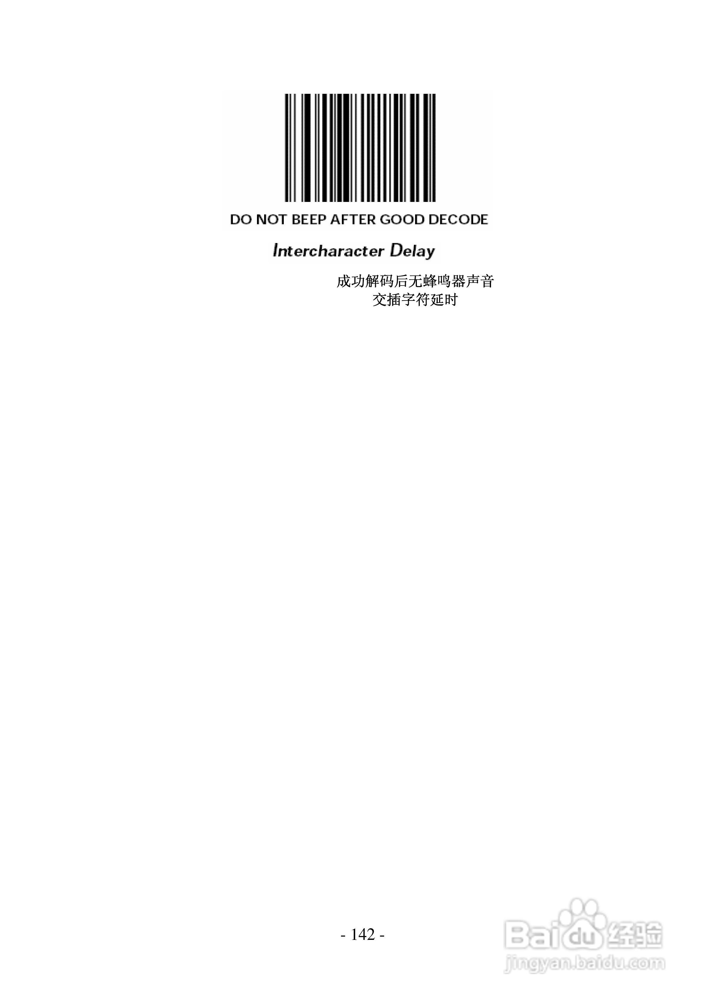 FG2016条码扫描器说明书:[15]