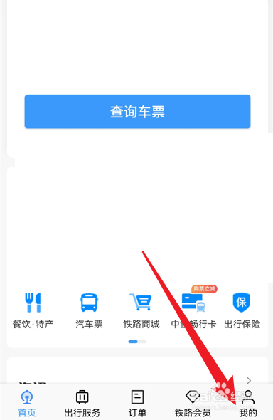 铁路12306怎么投诉