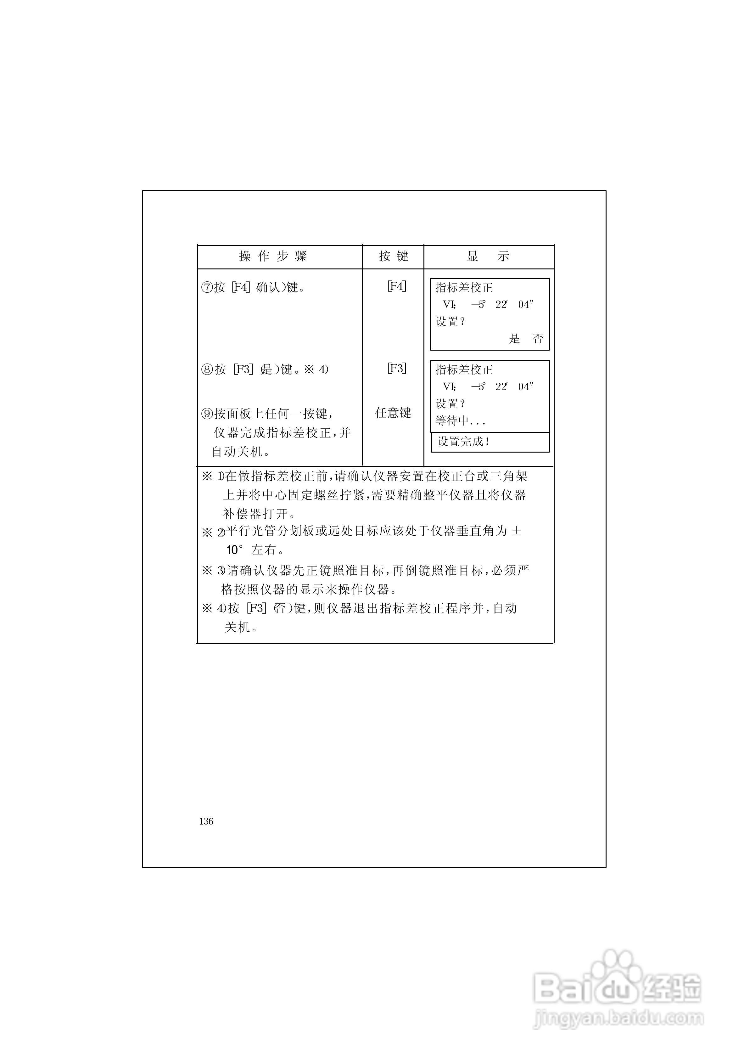 RTS600系列电子全站仪使用说明书:[15]