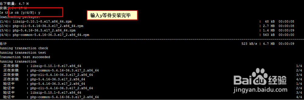 cnetos7搭建配置php环境