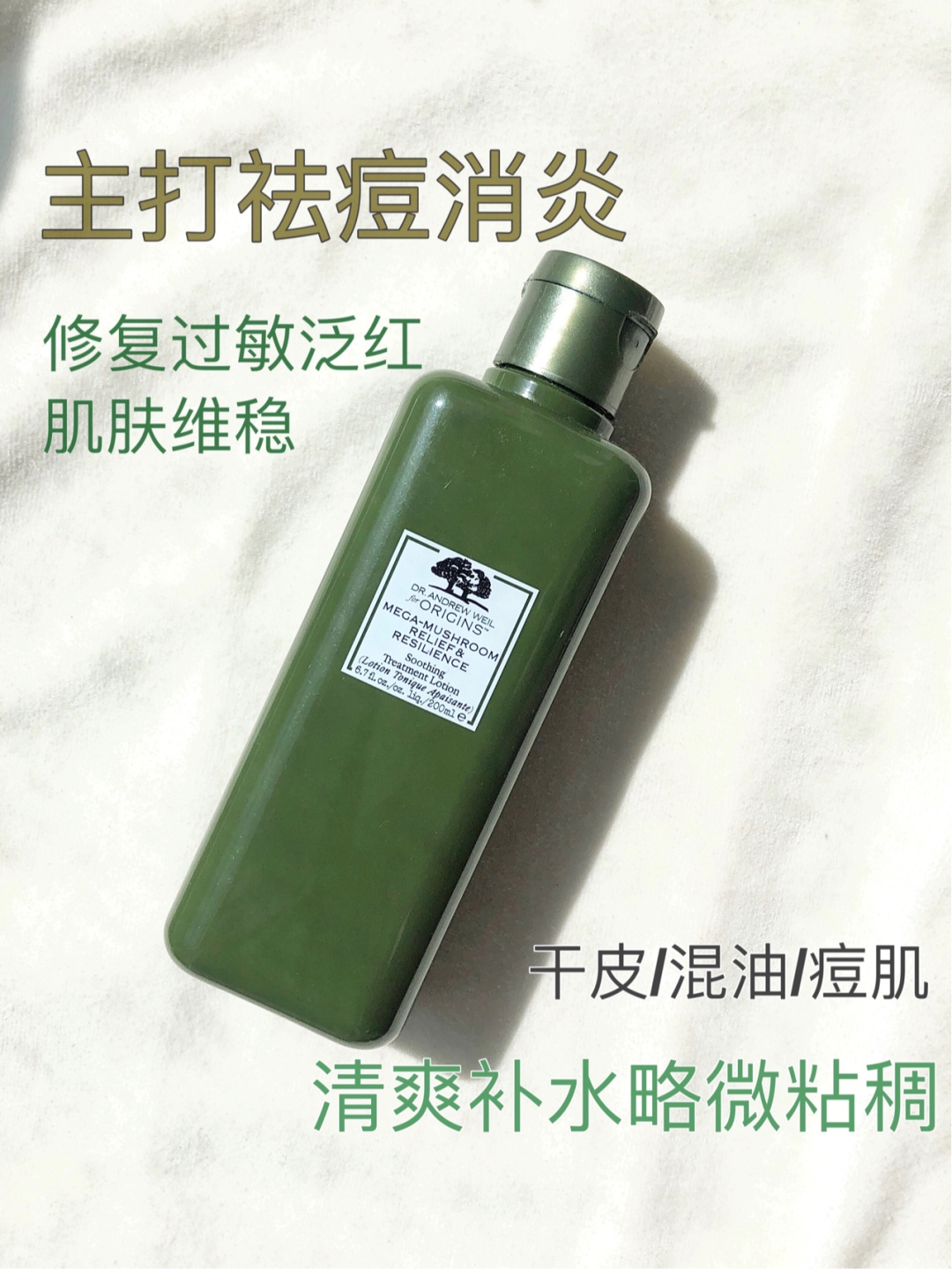 混油痘肌真爱｜极光水 紫苏水 菌菇水