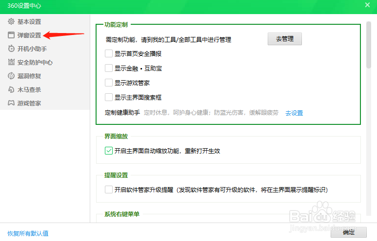 360安全卫士怎样设置扫描接收到的文件时提示
