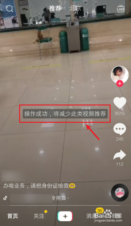 抖音在哪里按不感兴趣，怎么设置不感兴趣