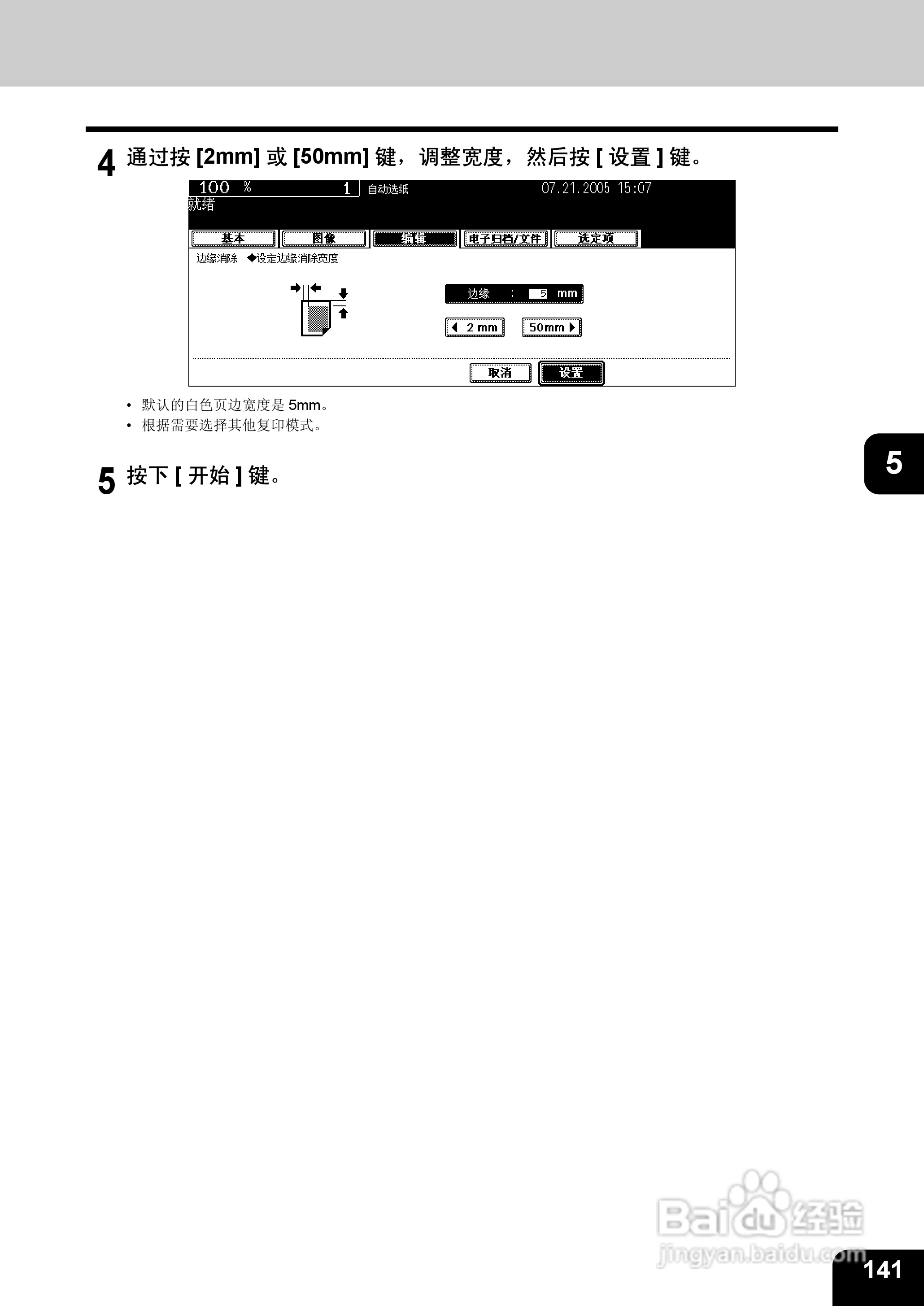 东芝 e-STUDIO233一体机说明书:[15]