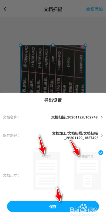 百度网盘如何拍摄图片转为PDF文件