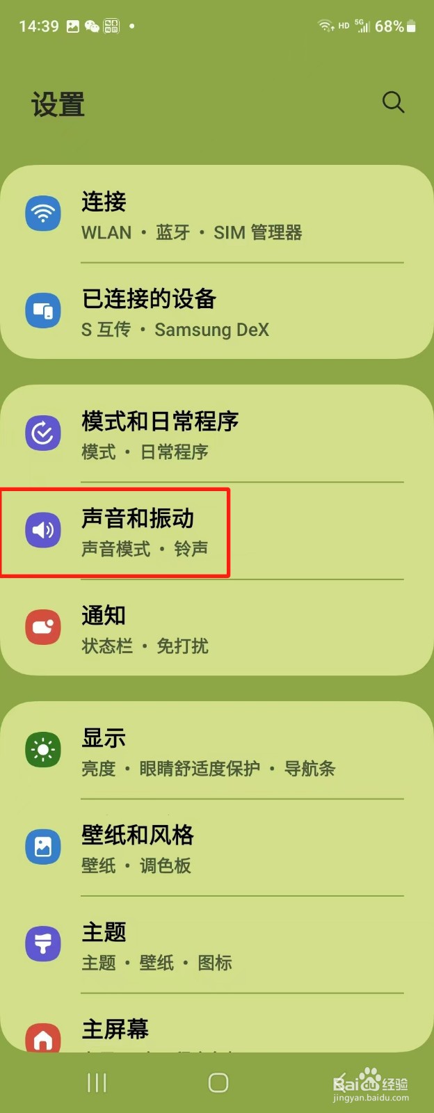 三星手机的充电声音怎么关闭