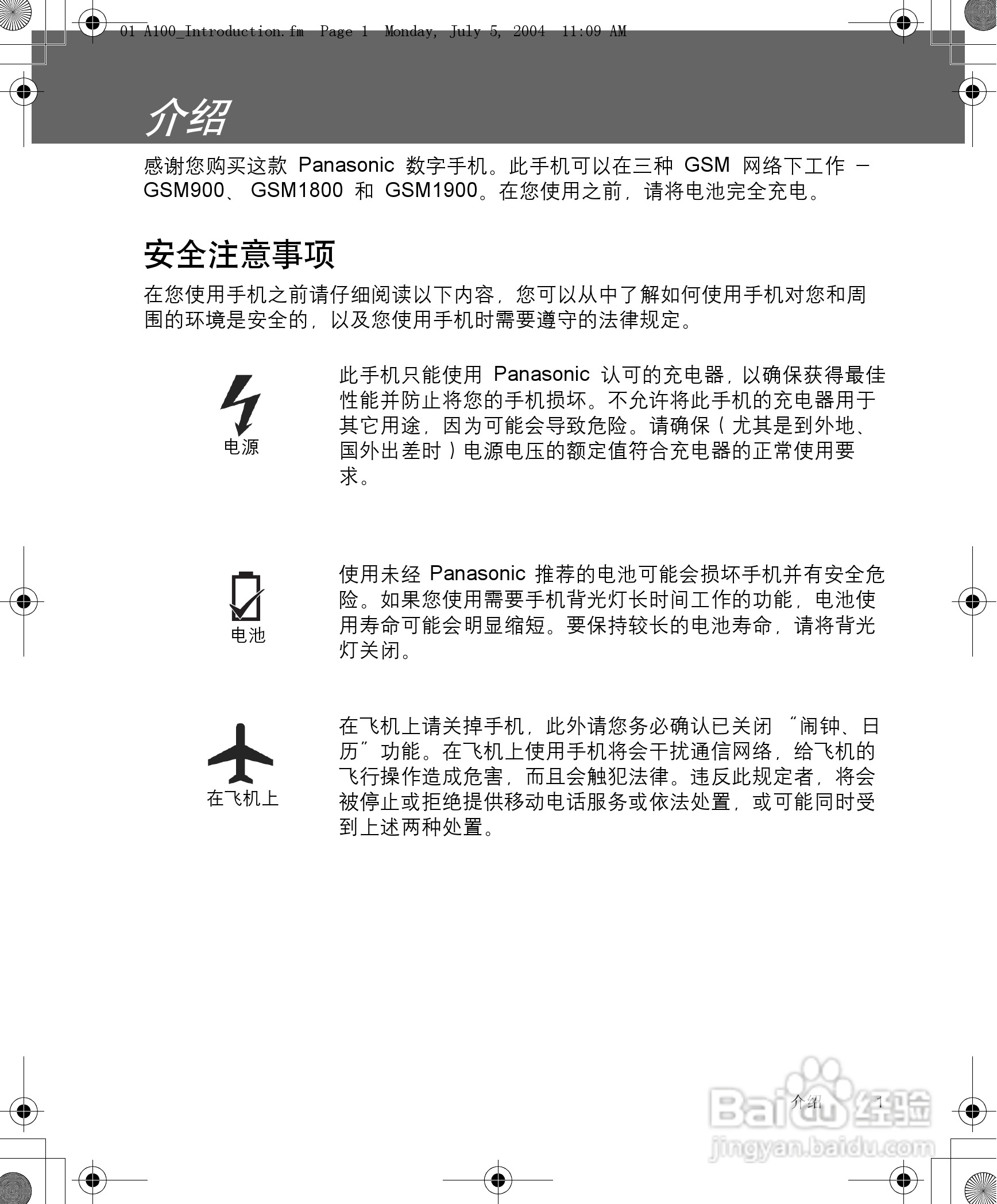 松下a101手机使用说明书:[1]