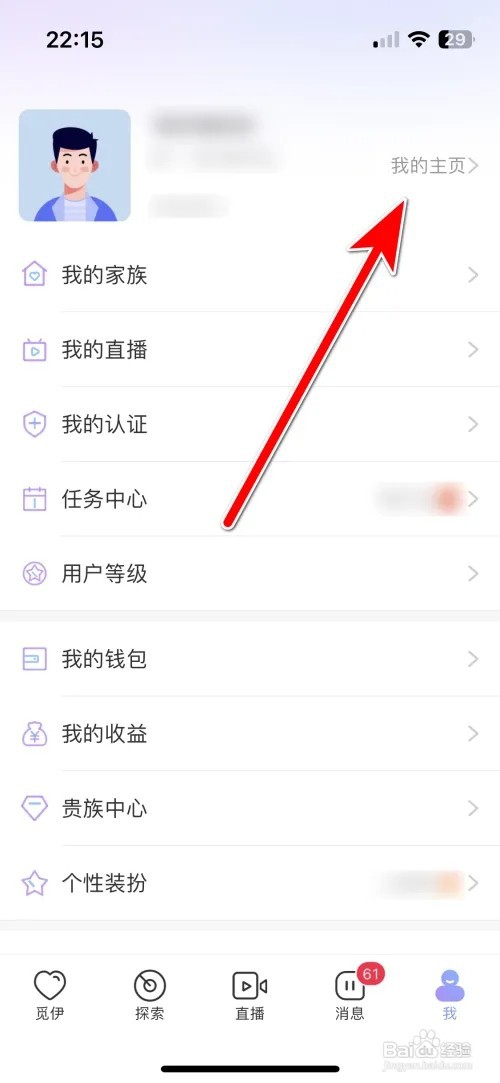 觅伊交友宣言怎么设置