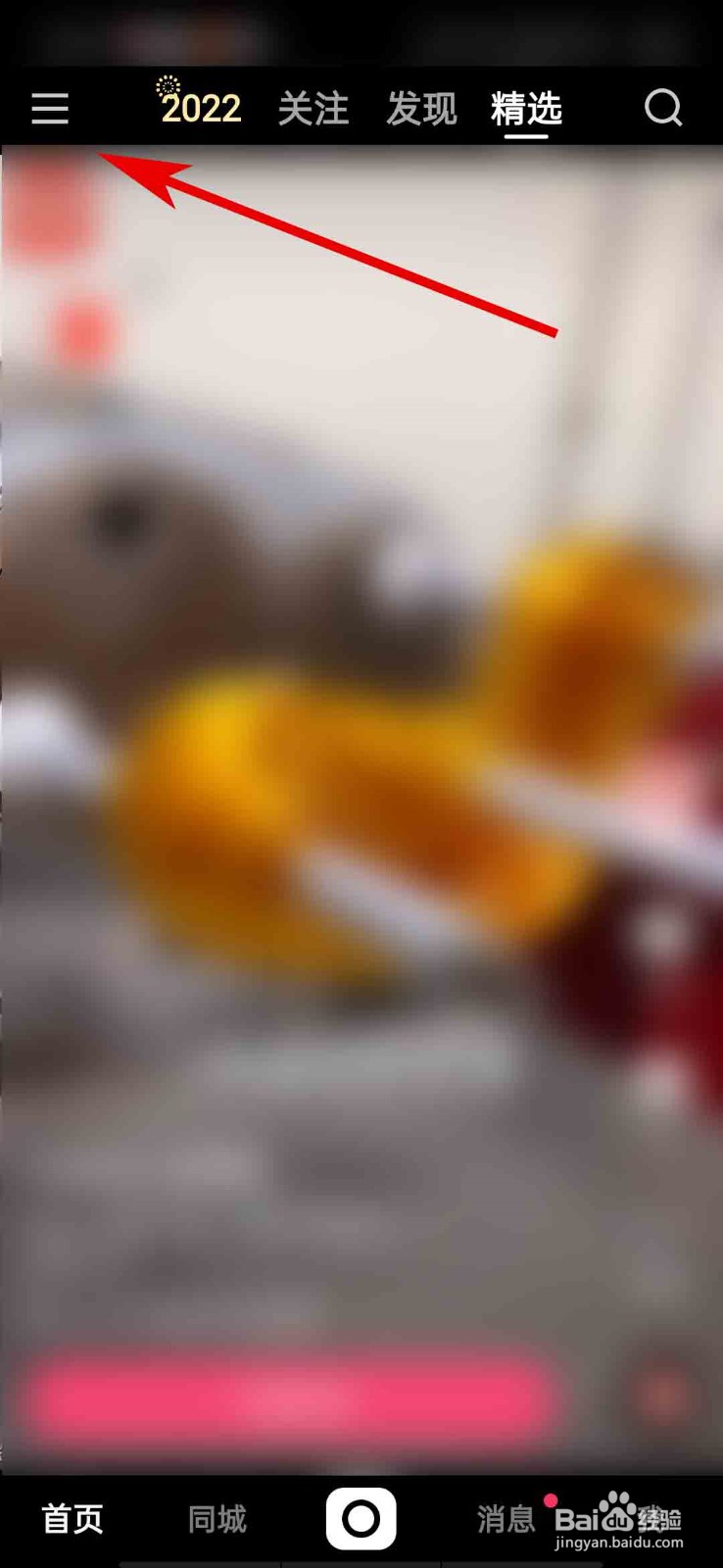 快手app怎么关闭关注请求通知