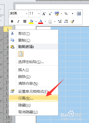 Excel如何制作描红字帖