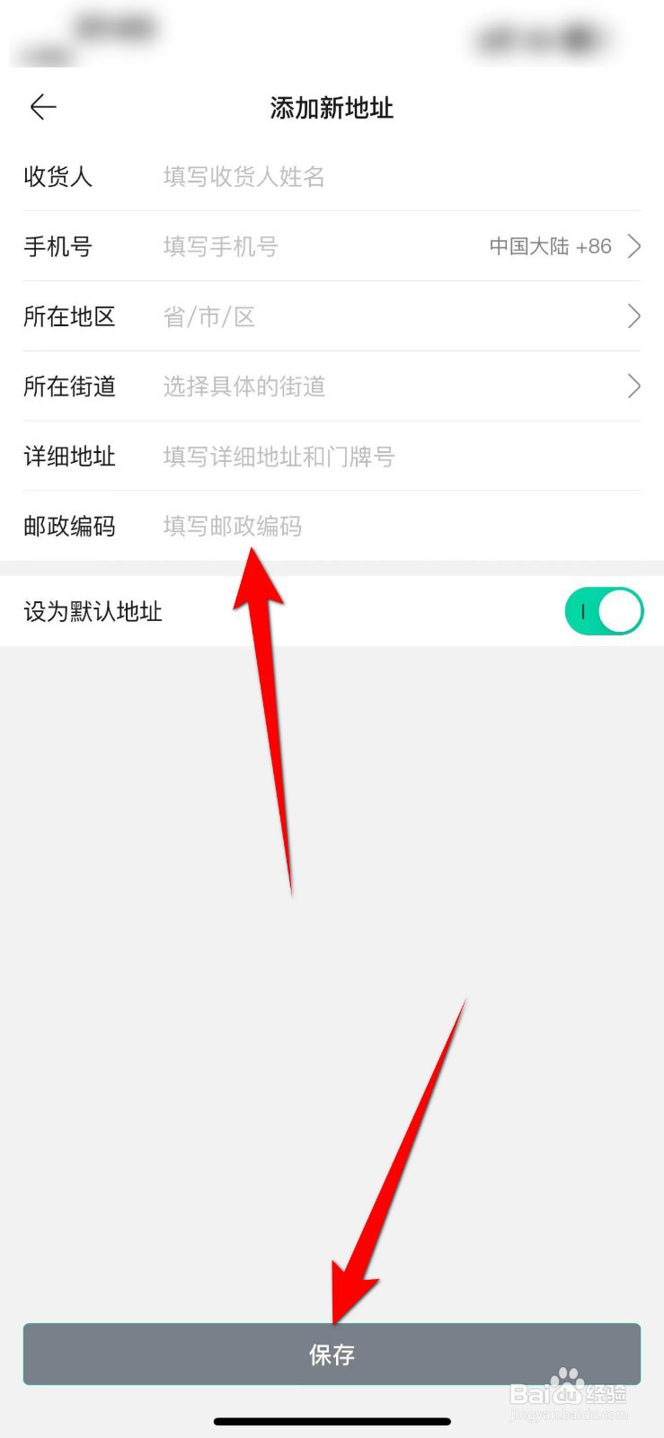 摩点APP里面怎么新建收货地址信息？