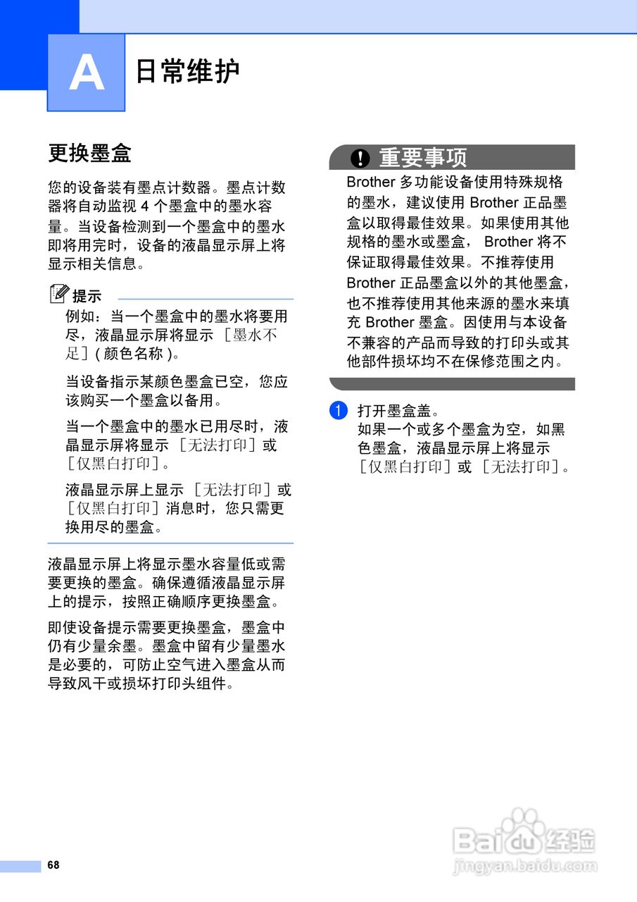 兄弟MFC-J6910DW喷墨多功能一体机使用说明书:[8]