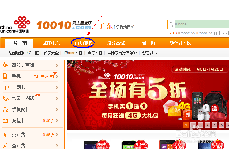 中国联通的短信流量提醒如何退订