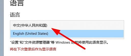 win10系统怎么样把中文版修改成英文版