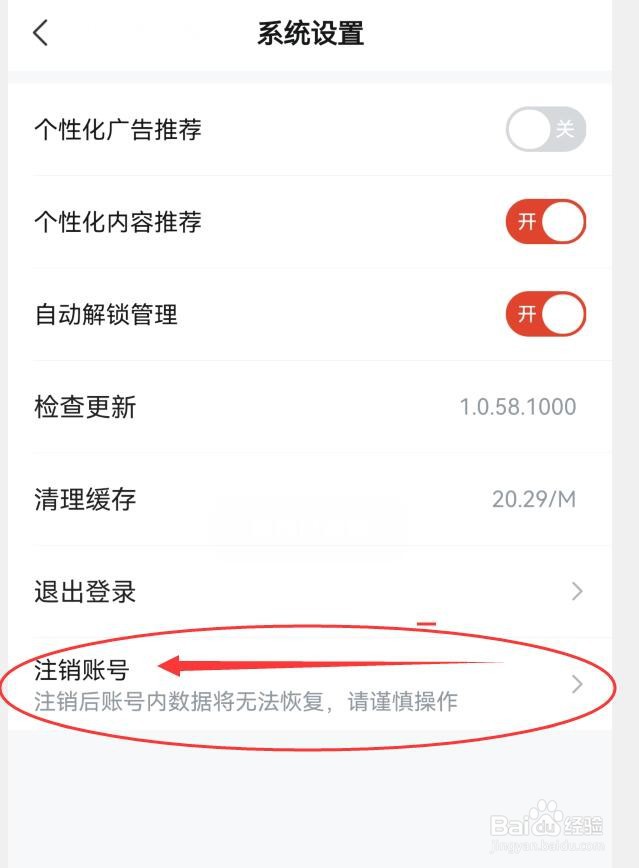 河马剧场如何注销账号