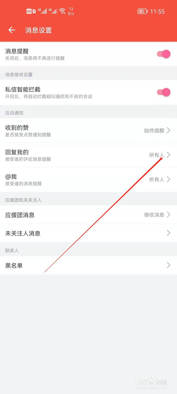 哔哩哔哩怎么关闭回复我的提醒