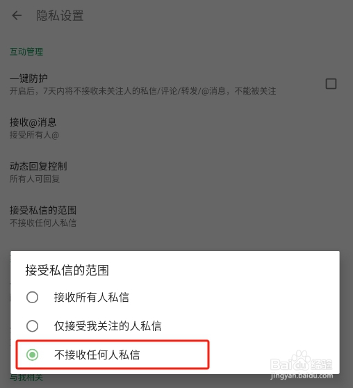 怎样关闭酷安APP的私信