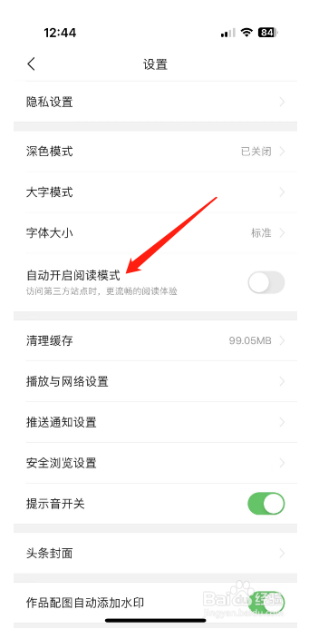 今日头条怎么设置自动开启阅读模式？