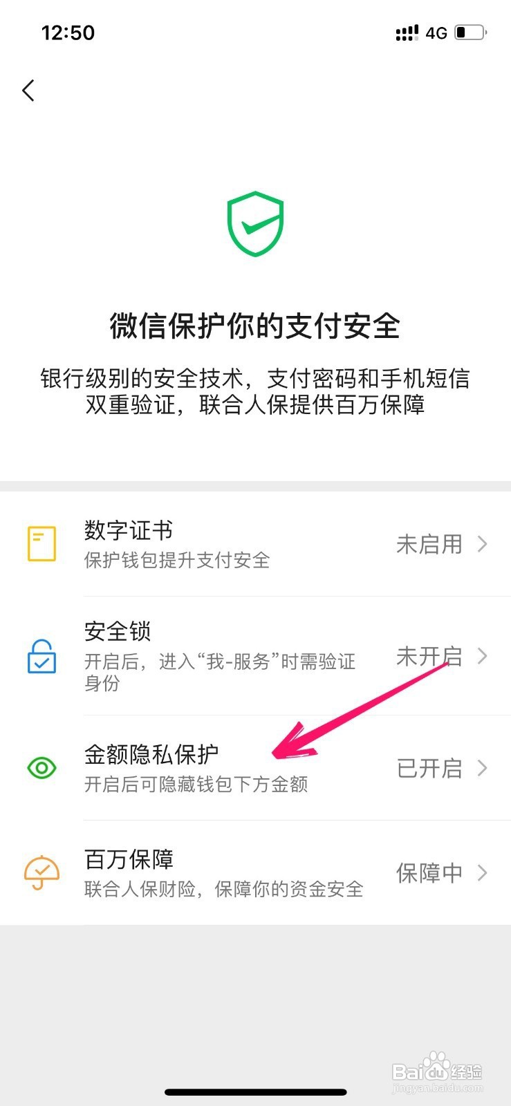 微信余额如何隐藏金额显示
