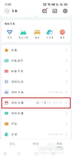 高德地图怎么添加店铺位置