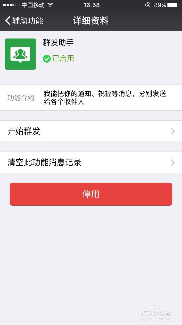手机微信怎么群发信息?