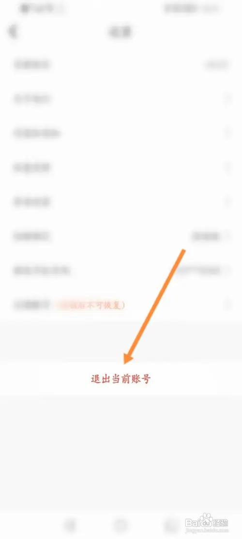阳光车生活如何退出当前账号?