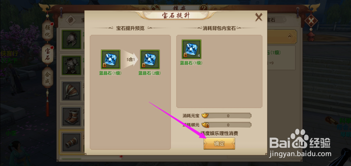 天龙八部手游怎么提升宝石等级
