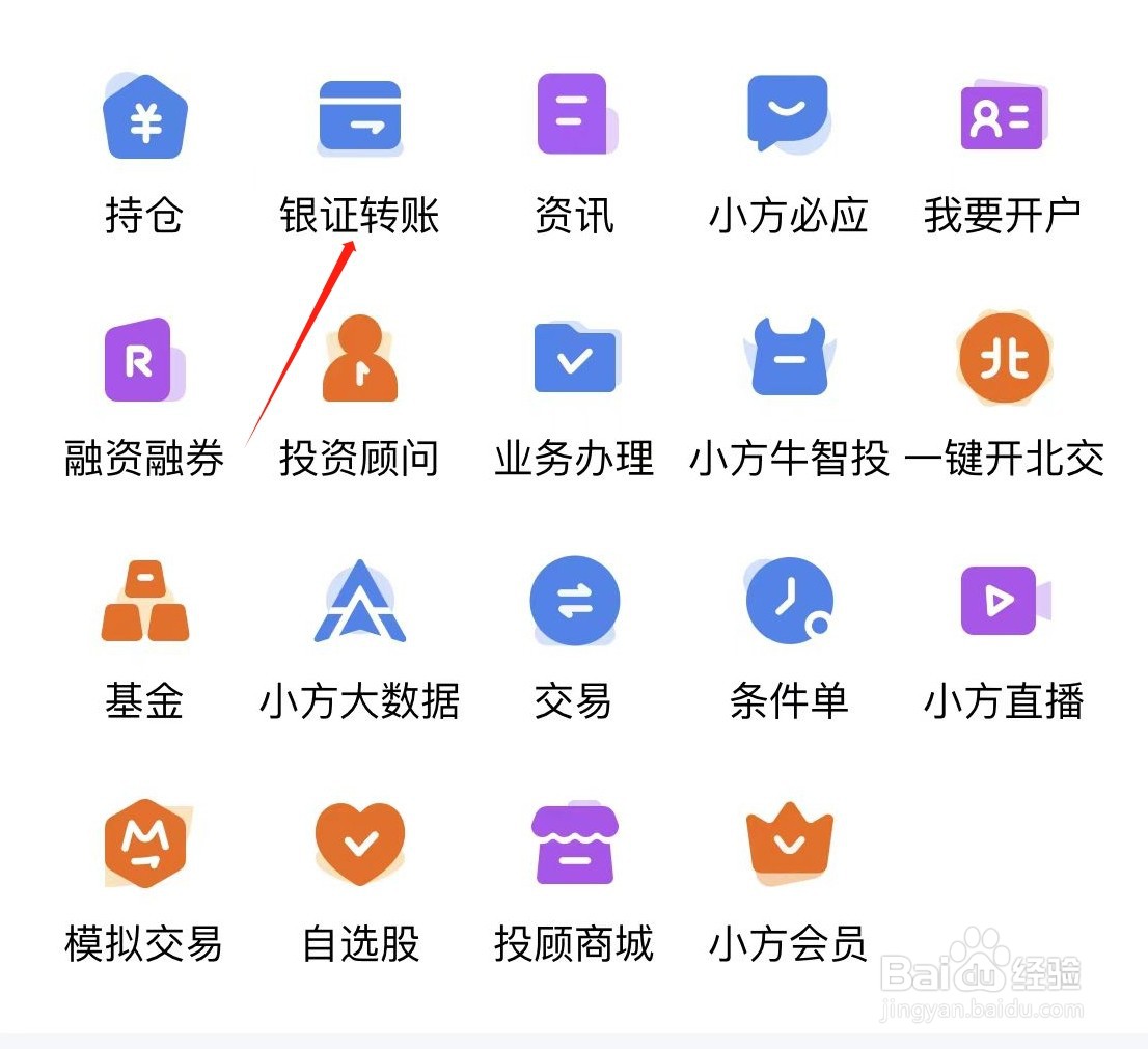 小方怎样查看银证转账