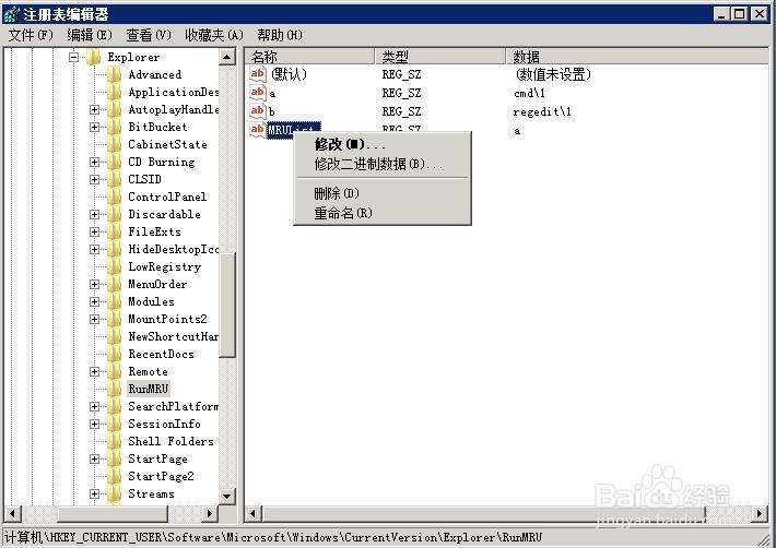 如何清除运行窗口历史痕迹