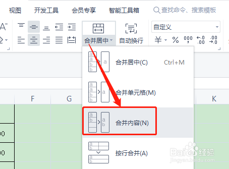WPS表格如何合并单元格内容不被删除