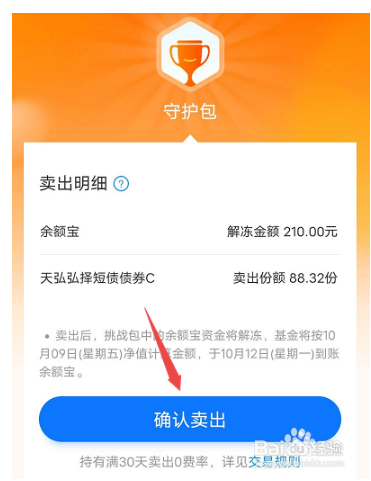 支付宝怎么取消已经购买的基金