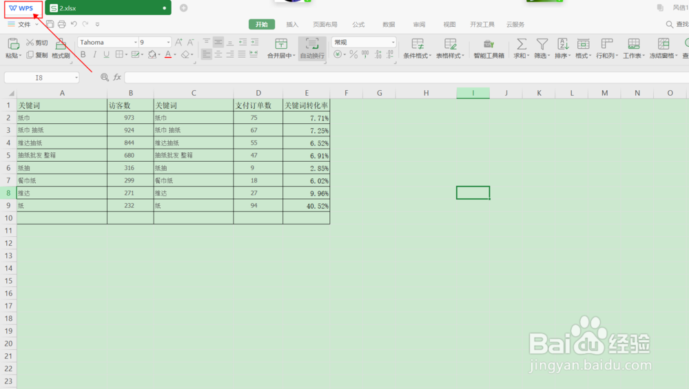 wps如何更换皮肤？