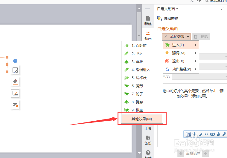 WPS PPT如何添加向内溶解动画效果