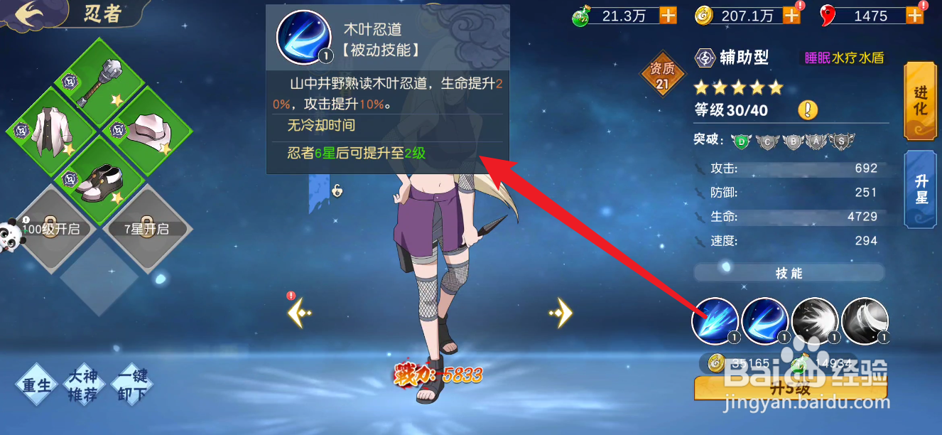风物语风影忍者如何查看忍者的技能