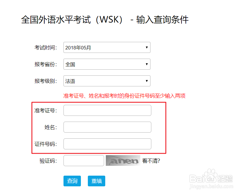 怎么查询全国外语水平考试(WSK)成绩
