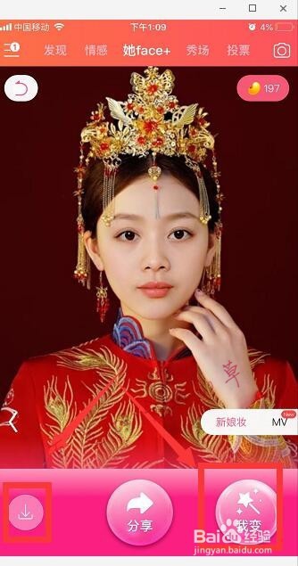 抖音新娘妆动图怎么弄 抖音会动的新娘装教程