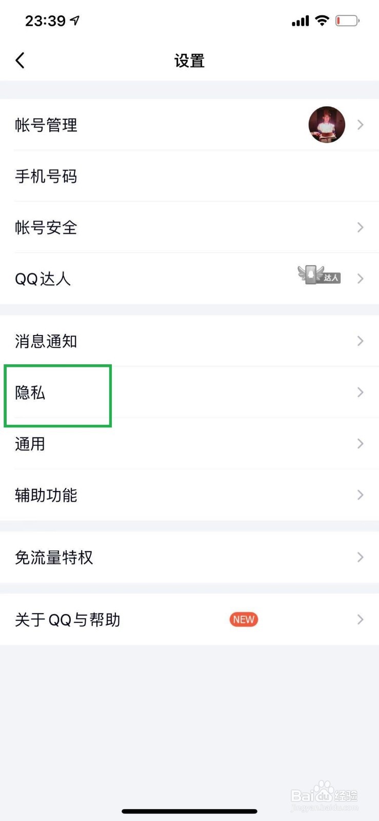 怎么开启QQ达人连续登录天数展示