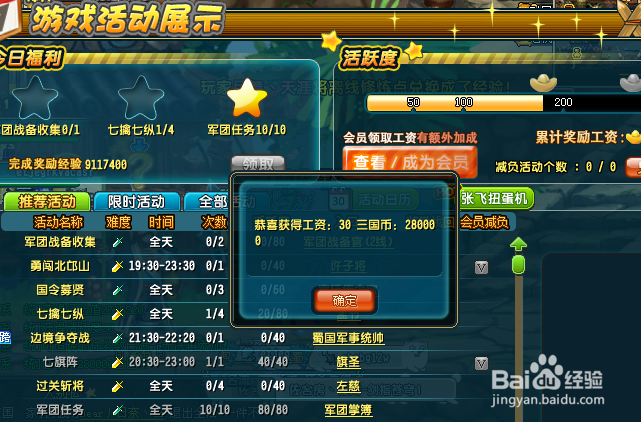 QQ三国快速赚取三国币