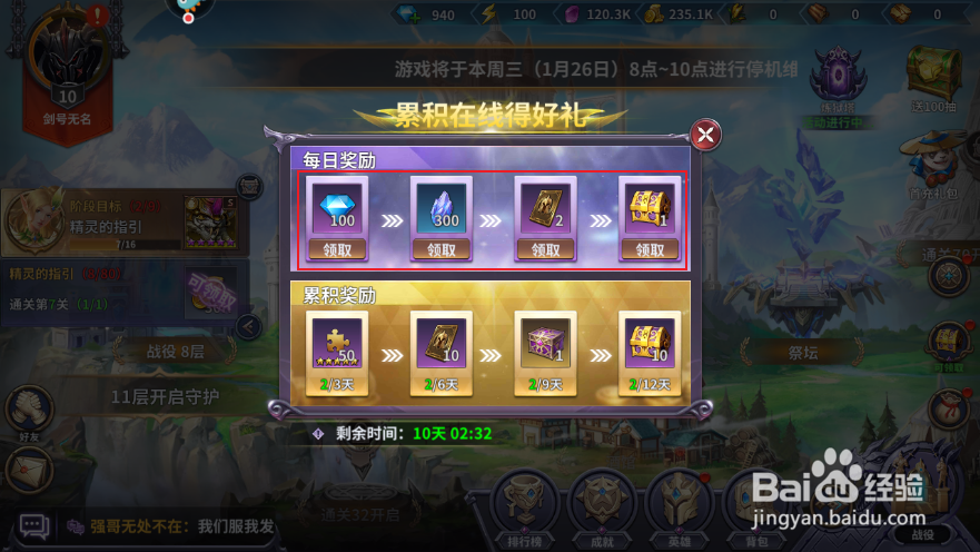《召唤英雄》如何领取累计在线得好礼的奖励