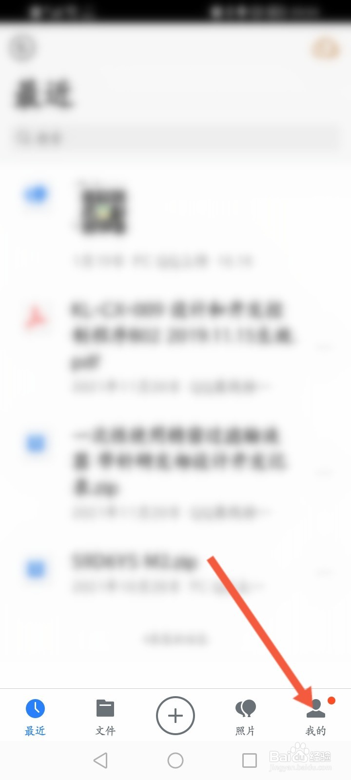 腾讯微云怎么开启自动备份视频功能