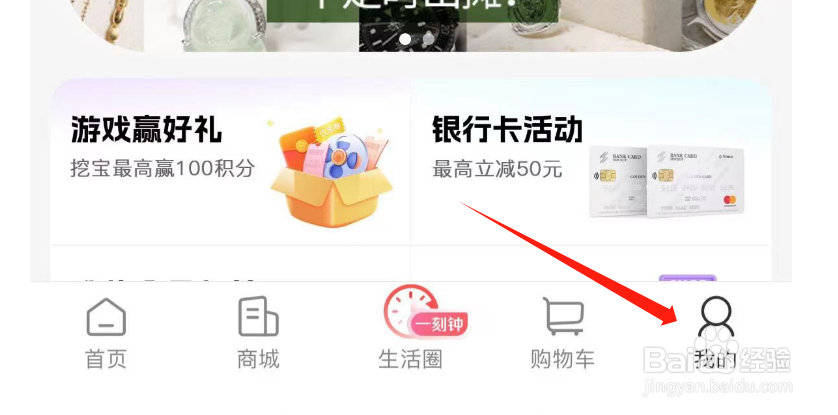 如何清理i百联APP的缓存
