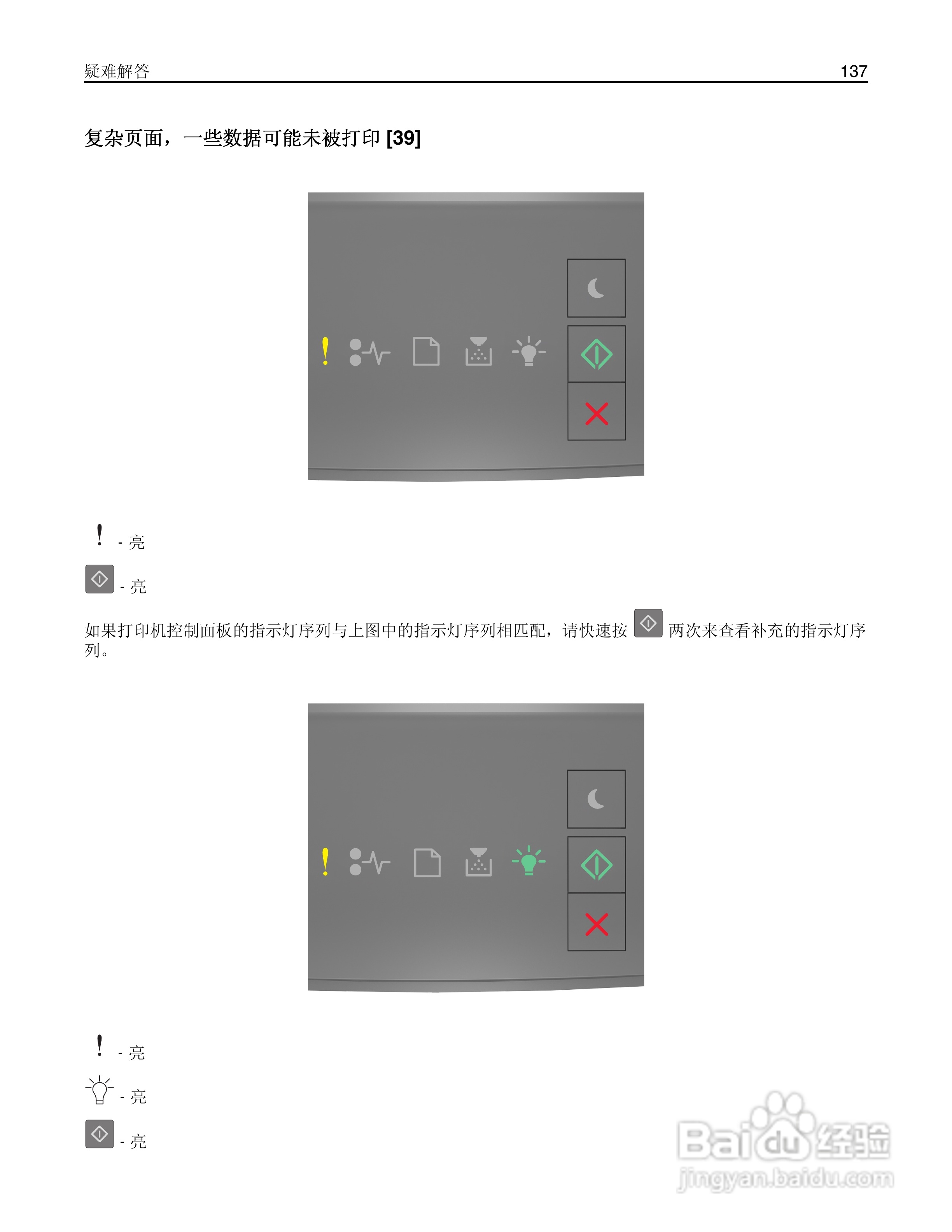 利盟MS310dn彩色打印机说明书:[14]