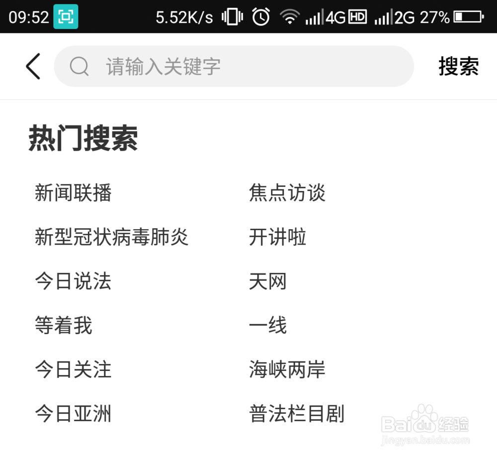 如何在手机上观看电视同步节目