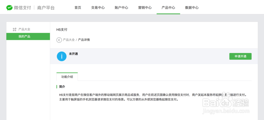 如何开通H5微信支付？