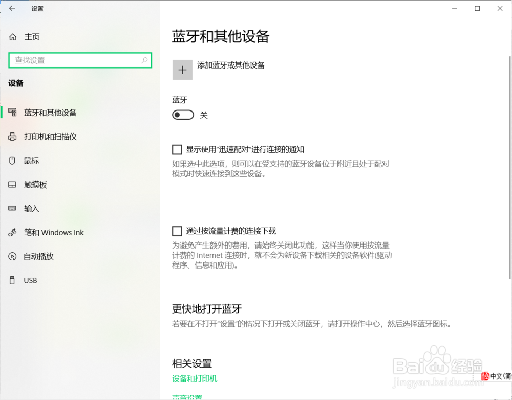 win10系统如何调整鼠标滚动幅度？
