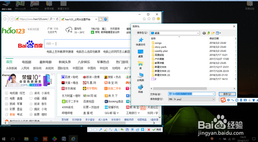 怎样在电脑上截屏和截图