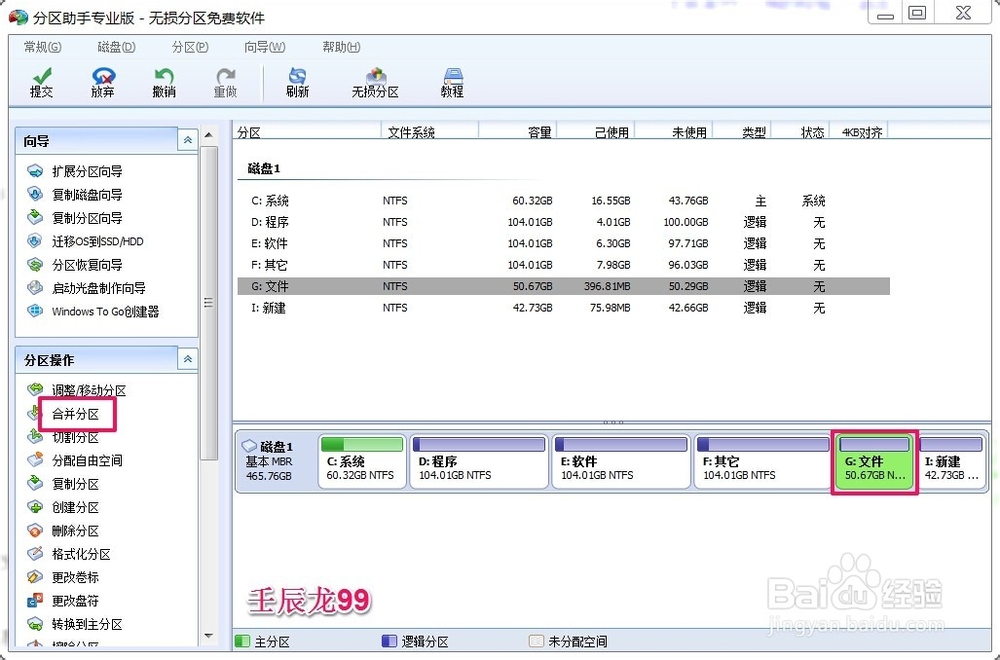 分区助手应用：[10]如何合并分区？