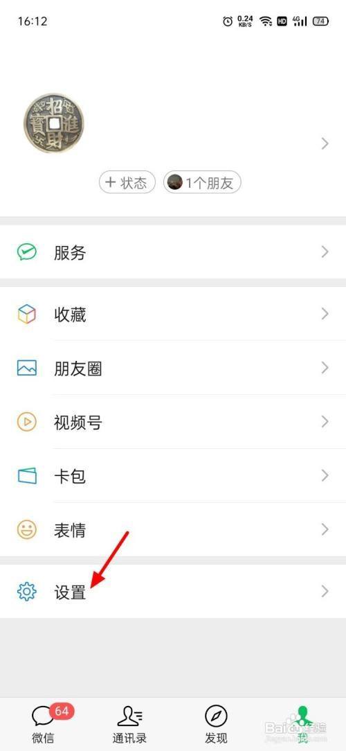 如何查看微信白色模式调回黑色