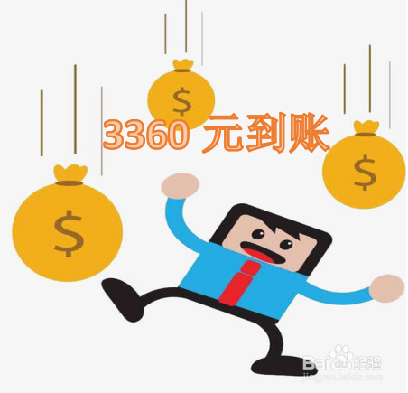 4000元劳动报酬